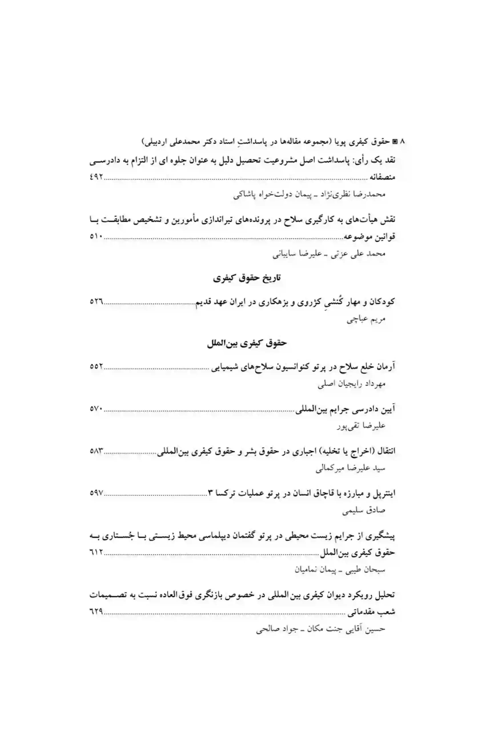 حقوق کیفری پویا دکتر مهرا و دکتر نیاز پور — تصویر ۶