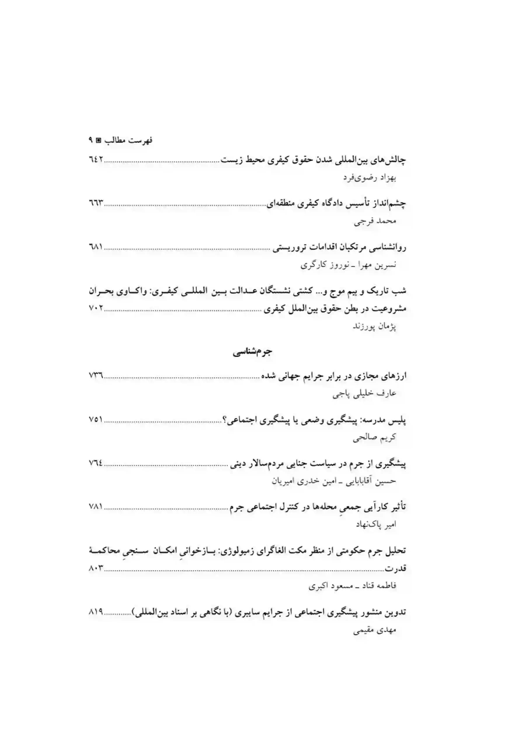 حقوق کیفری پویا دکتر مهرا و دکتر نیاز پور — تصویر ۷