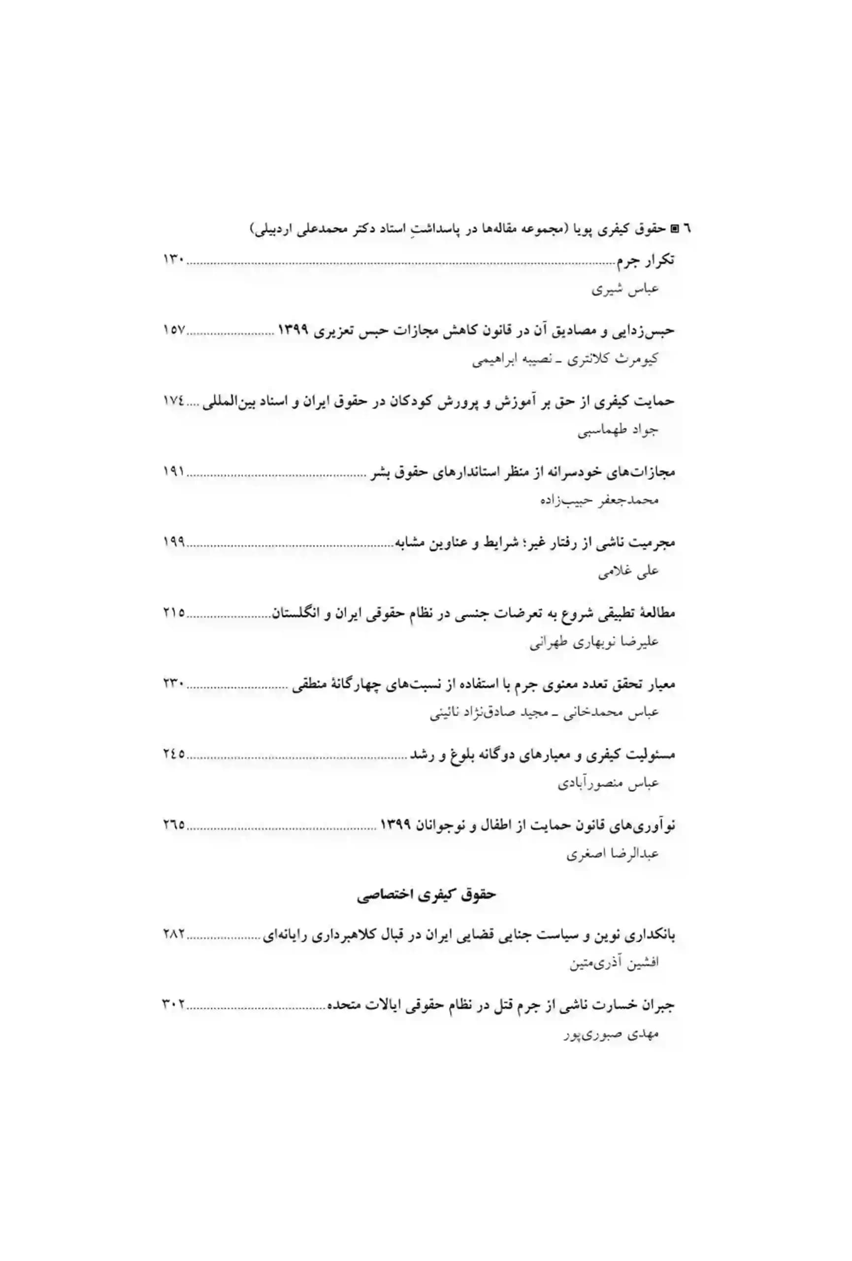 حقوق کیفری پویا دکتر مهرا و دکتر نیاز پور — تصویر ۴