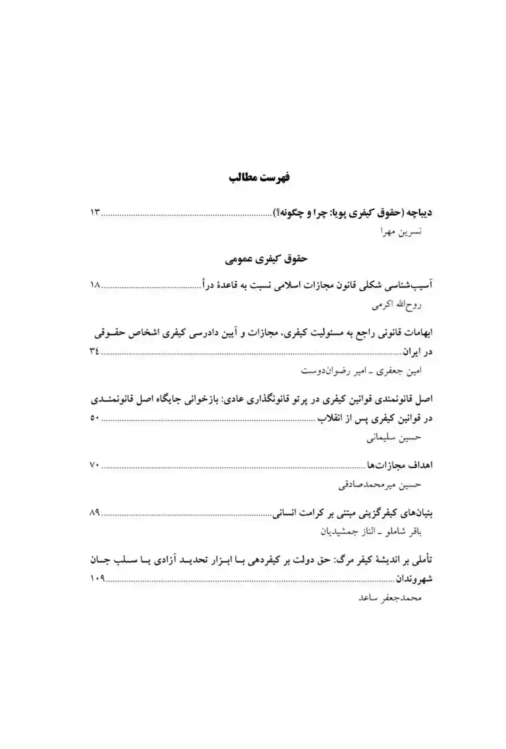 حقوق کیفری پویا دکتر مهرا و دکتر نیاز پور — تصویر ۳