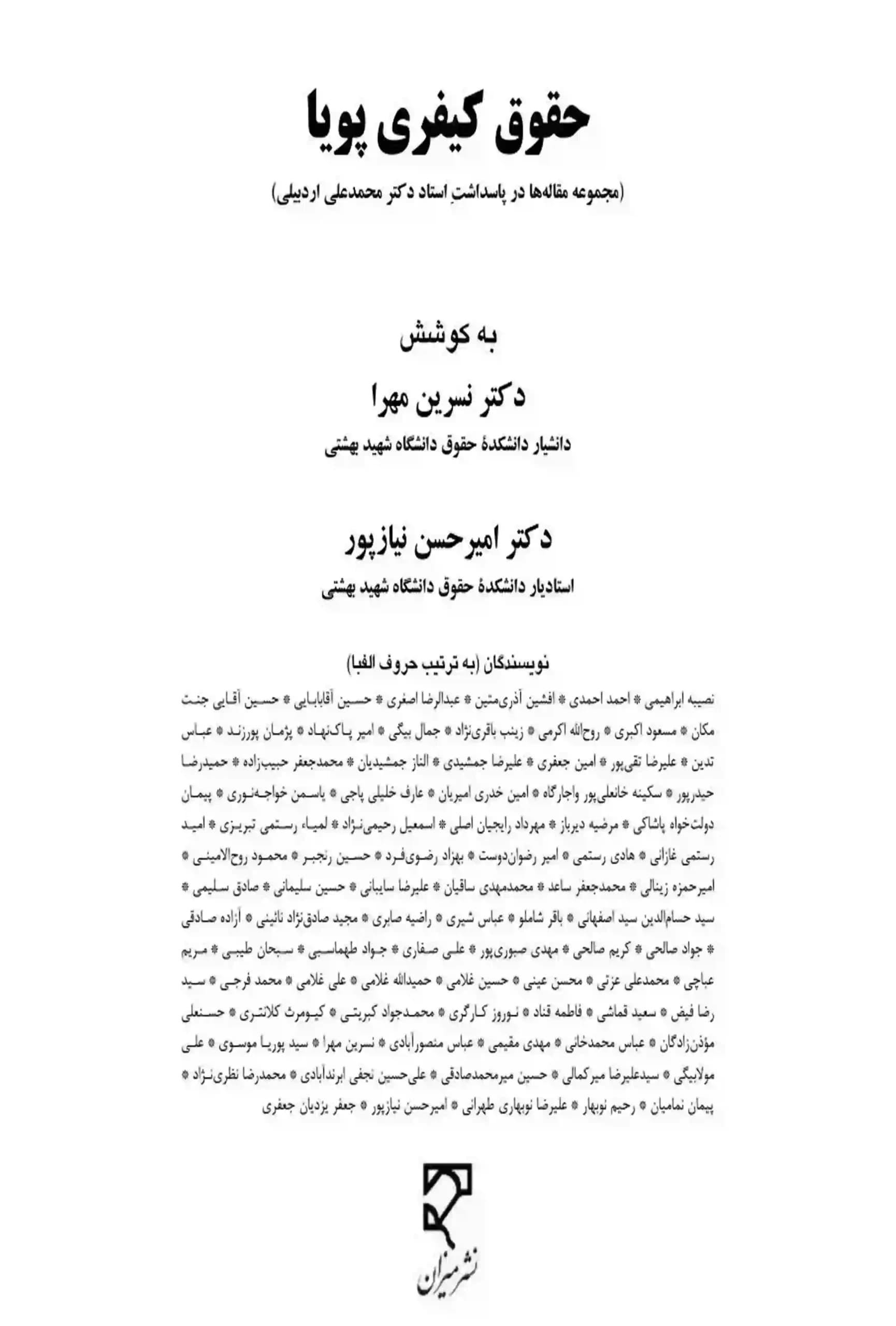 حقوق کیفری پویا دکتر مهرا و دکتر نیاز پور — تصویر ۲