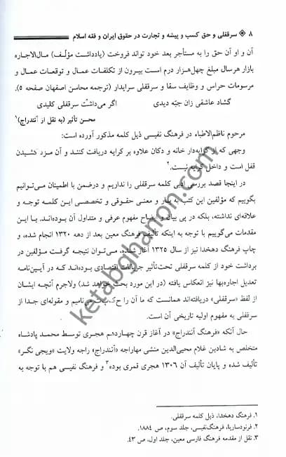 سرقفلی و حق کسب و پیشه و تجارت بهمن کشاورز — تصویر ۷