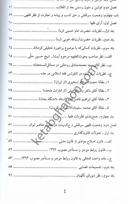 سرقفلی و حق کسب و پیشه و تجارت بهمن کشاورز — تصویر ۳