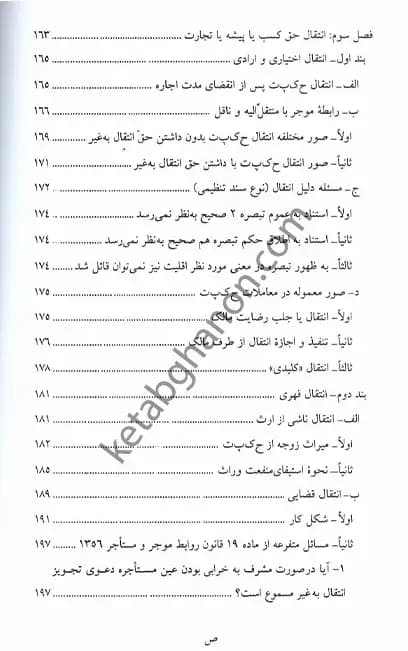 سرقفلی و حق کسب و پیشه و تجارت بهمن کشاورز — تصویر ۵