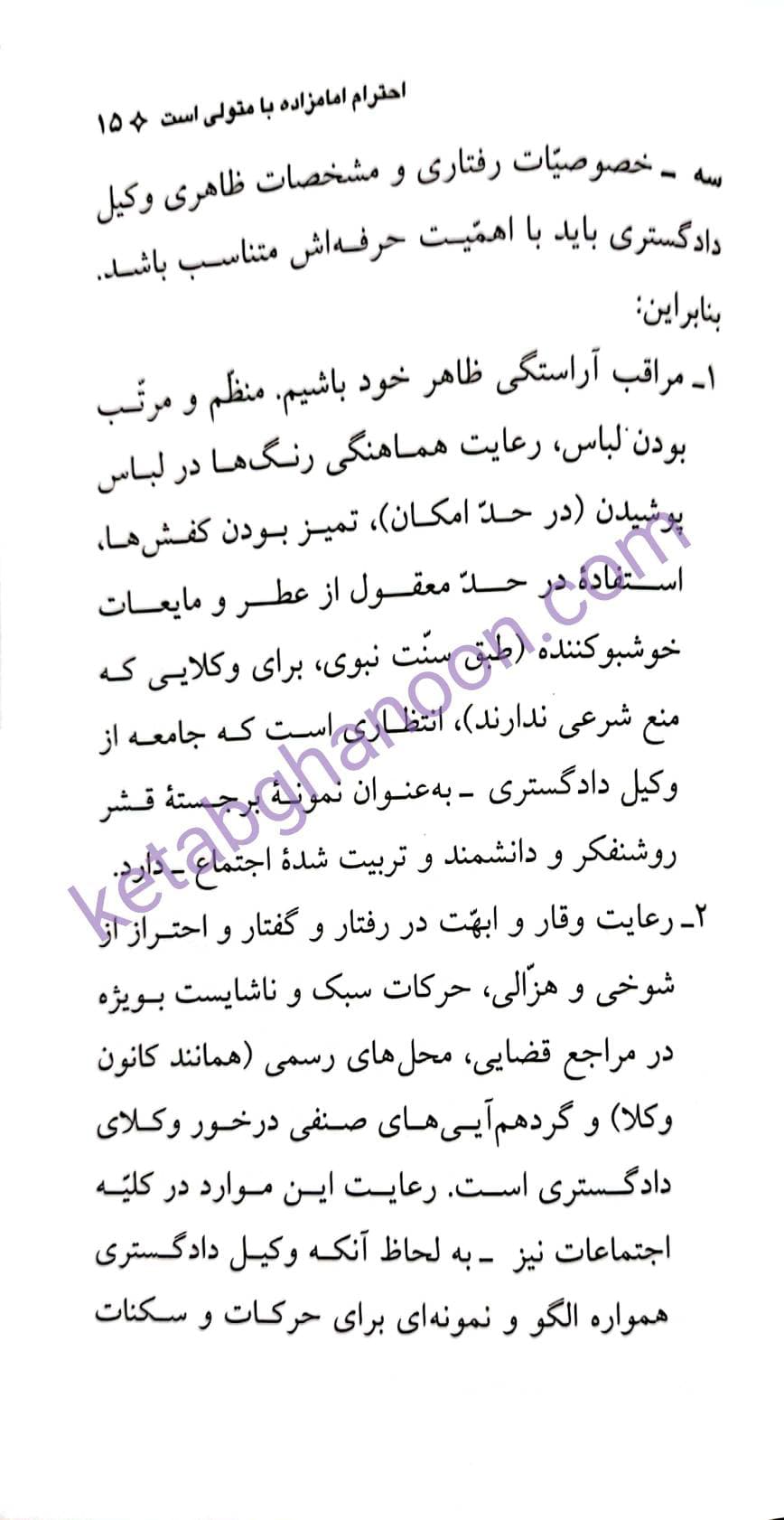 وکیل دادگستری و اخلاق حرفه ای بهمن کشاورز — تصویر ۵
