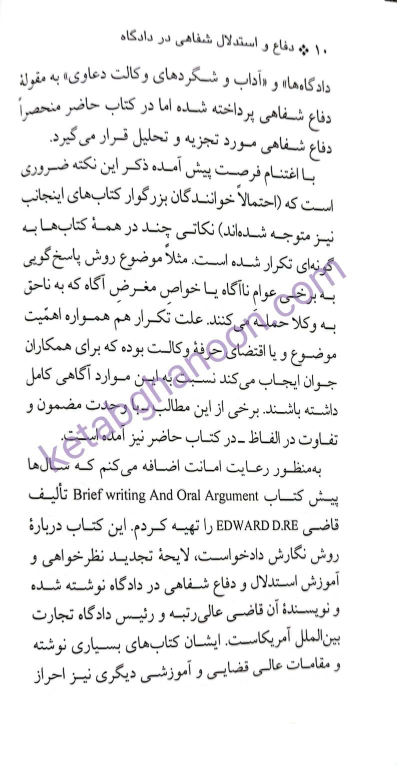 دفاع و استدلال شفاهی در دادگاه بهمن کشاورز — تصویر ۴