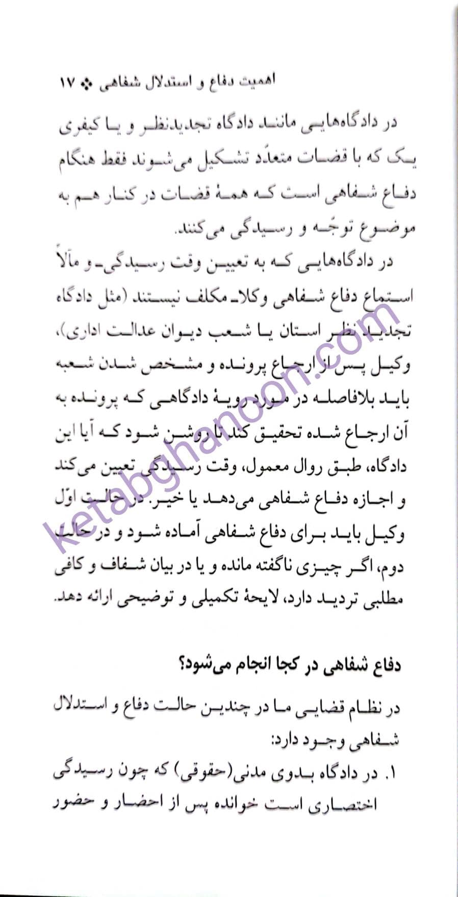 دفاع و استدلال شفاهی در دادگاه بهمن کشاورز — تصویر ۶