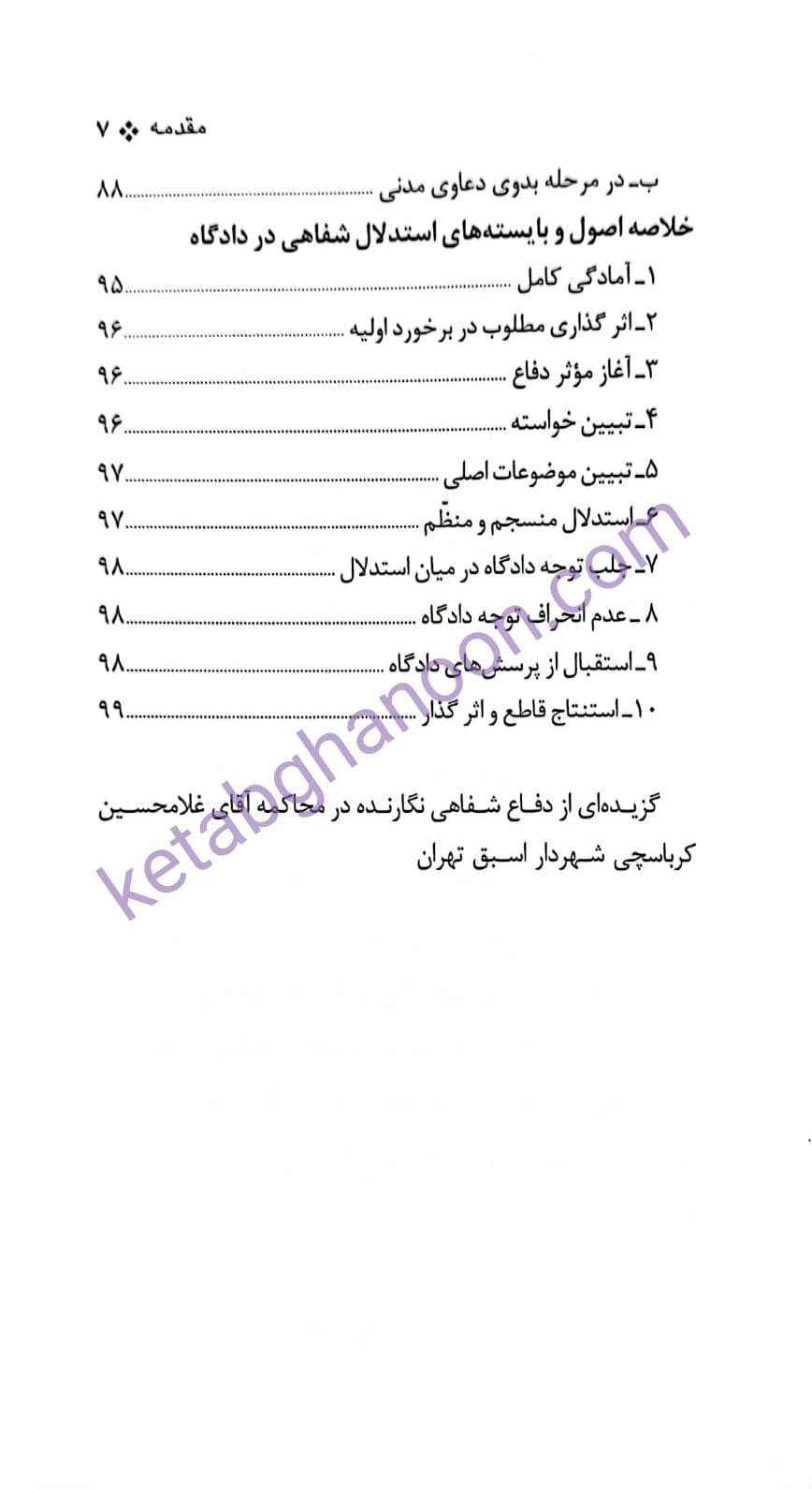 دفاع و استدلال شفاهی در دادگاه بهمن کشاورز — تصویر ۳