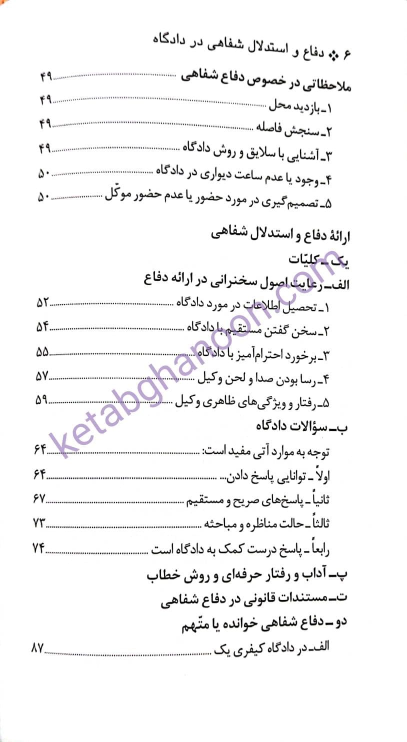 دفاع و استدلال شفاهی در دادگاه بهمن کشاورز — تصویر ۲