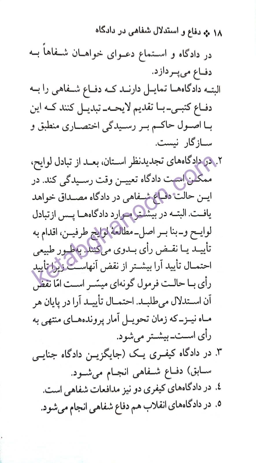 دفاع و استدلال شفاهی در دادگاه بهمن کشاورز — تصویر ۷
