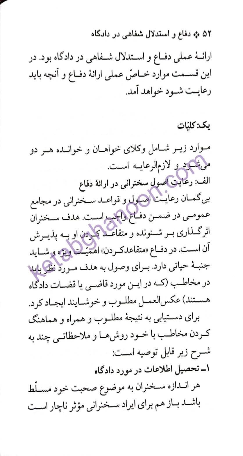 دفاع و استدلال شفاهی در دادگاه بهمن کشاورز — تصویر ۸