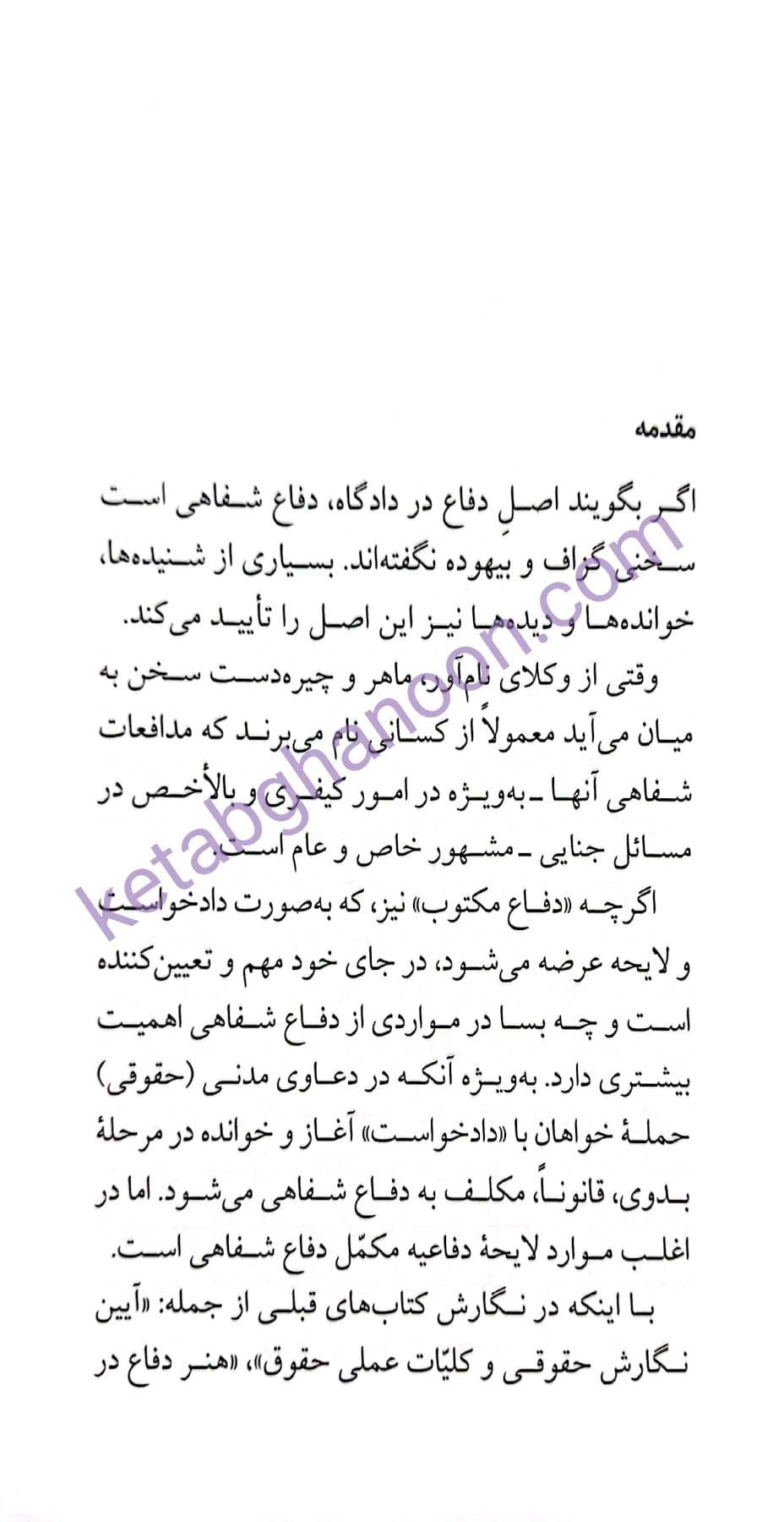 دفاع و استدلال شفاهی در دادگاه بهمن کشاورز — تصویر ۵