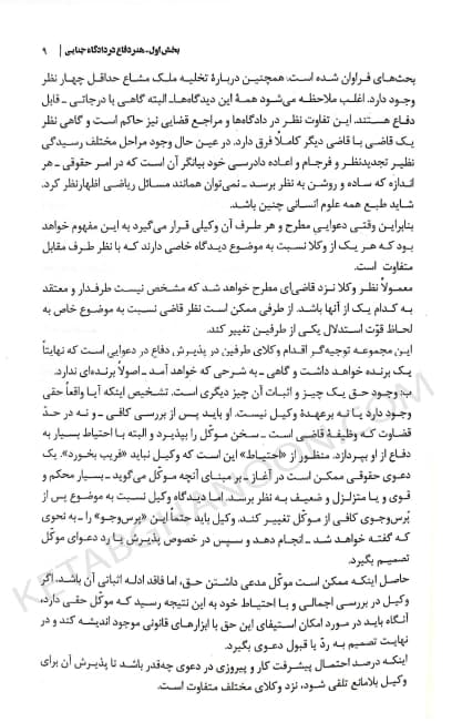 هنر دفاع در دادگاه ها بهمن کشاورز — تصویر ۴