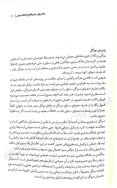 هنر دفاع در دادگاه ها بهمن کشاورز — تصویر ۵