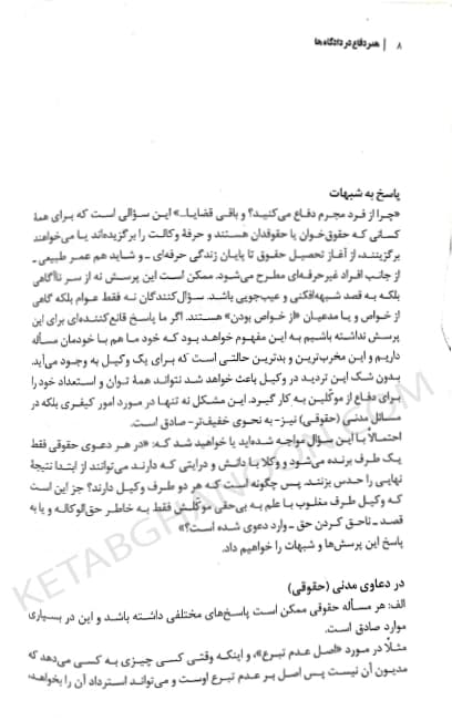 هنر دفاع در دادگاه ها بهمن کشاورز — تصویر ۳