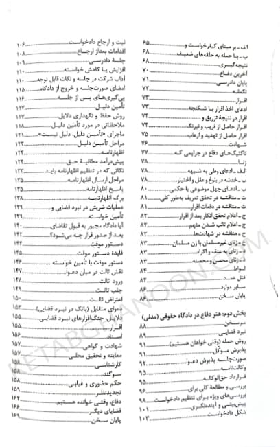 هنر دفاع در دادگاه ها بهمن کشاورز — تصویر ۲