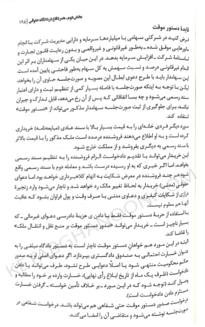 هنر دفاع در دادگاه ها بهمن کشاورز — تصویر ۷
