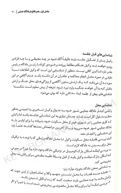 هنر دفاع در دادگاه ها بهمن کشاورز — تصویر ۶
