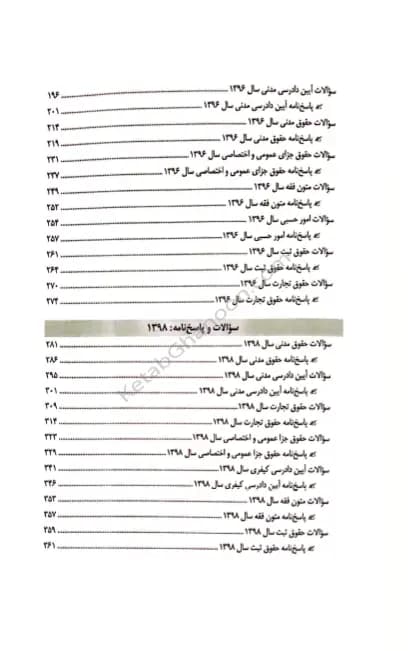 مجموعه آزمون های مرکز وکلا قوه قضائیه ( انتشارات توازن) — تصویر ۳