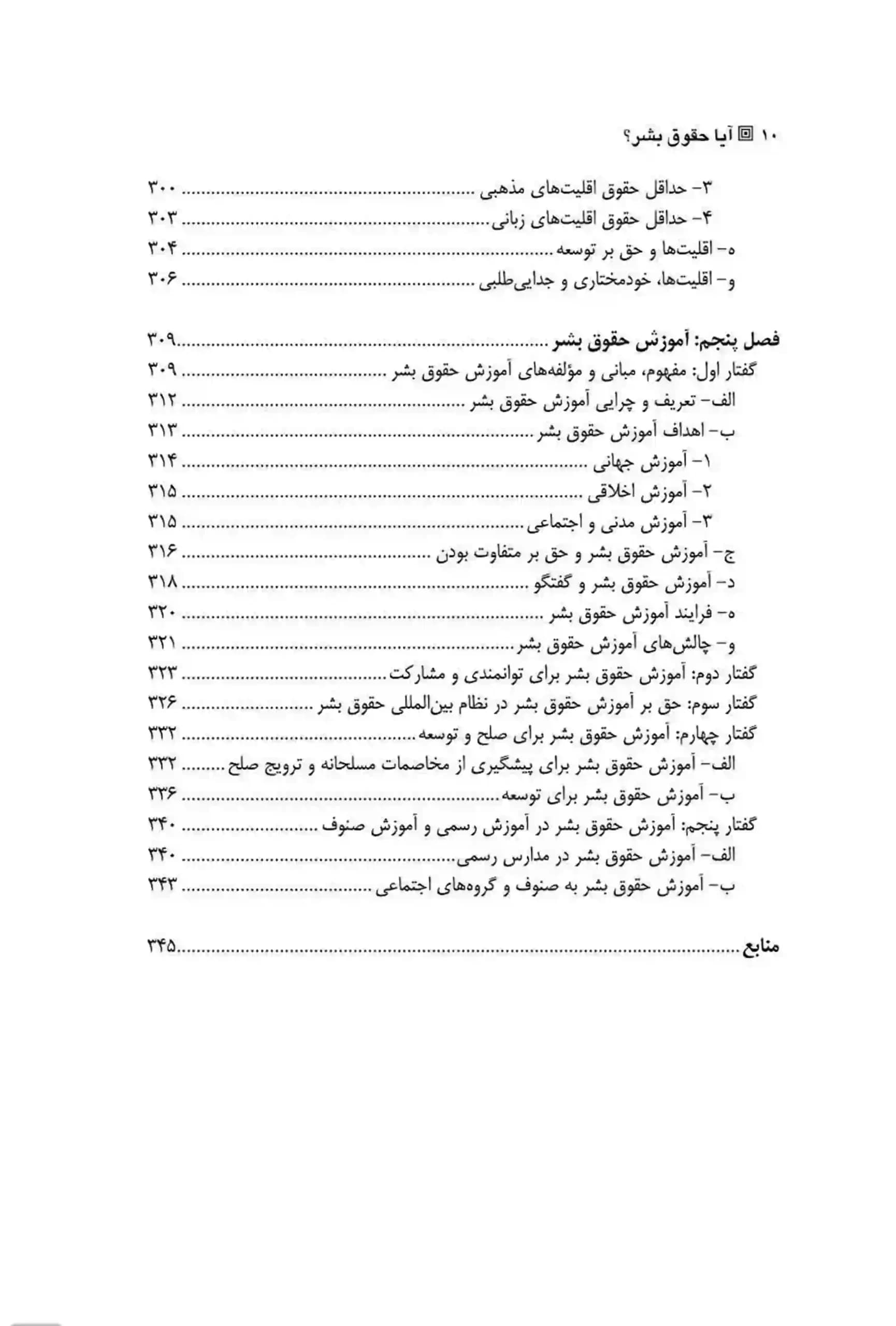 آیا حقوق بشر دکتر رضا اسلامی — تصویر ۷