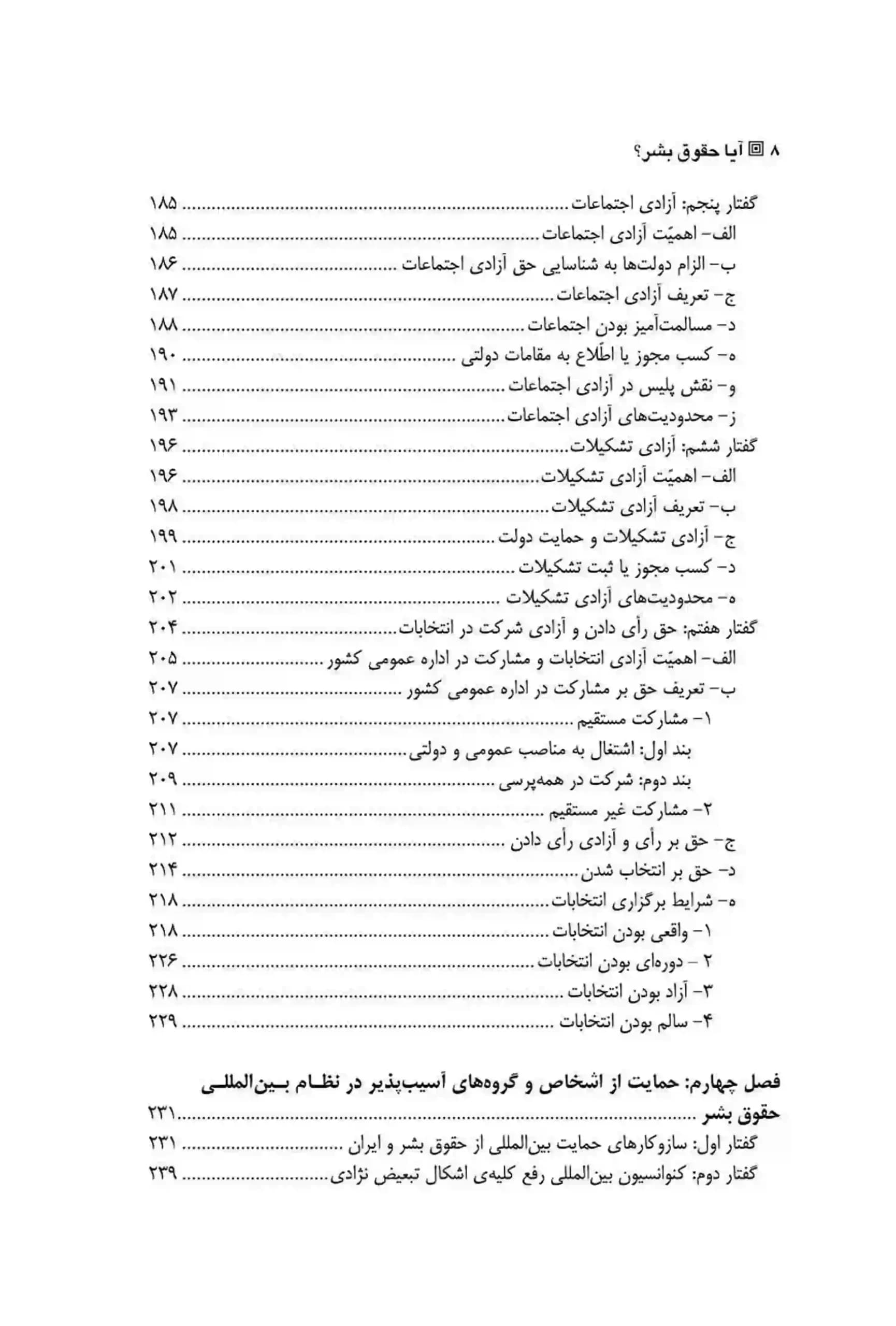 آیا حقوق بشر دکتر رضا اسلامی — تصویر ۵