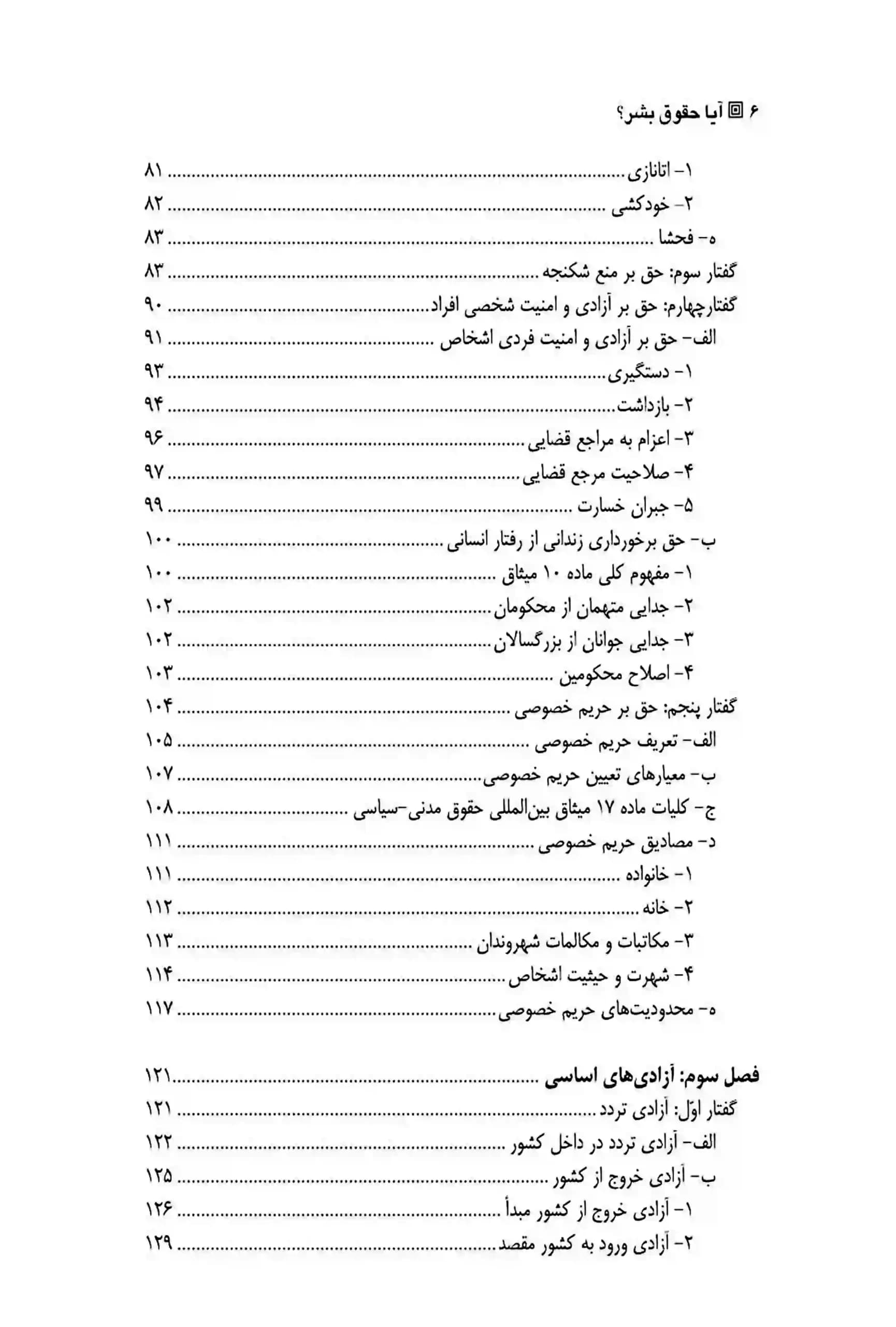 آیا حقوق بشر دکتر رضا اسلامی — تصویر ۳