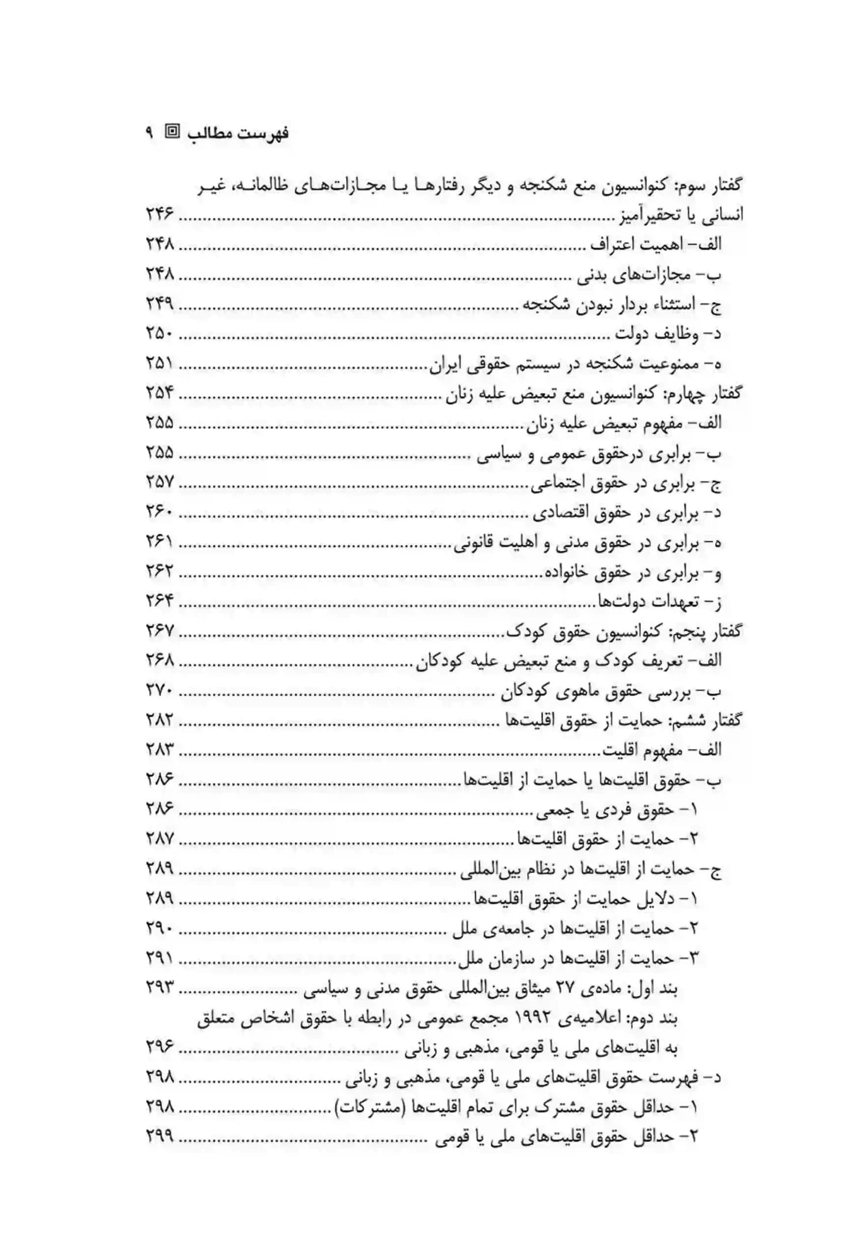 آیا حقوق بشر دکتر رضا اسلامی — تصویر ۶
