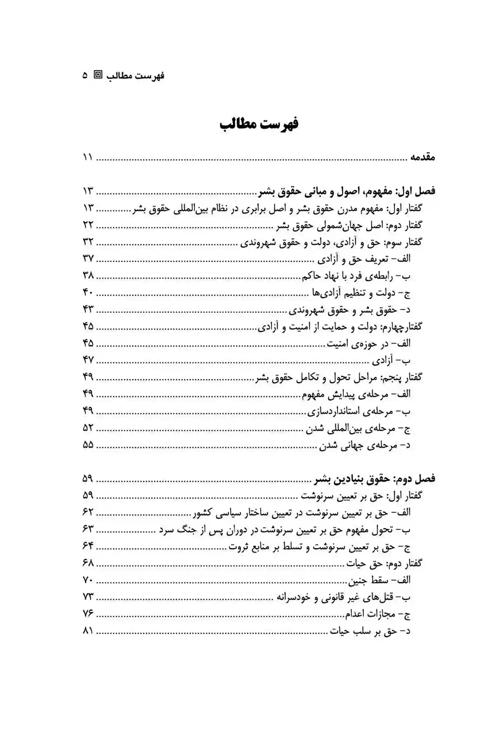 آیا حقوق بشر دکتر رضا اسلامی — تصویر ۲