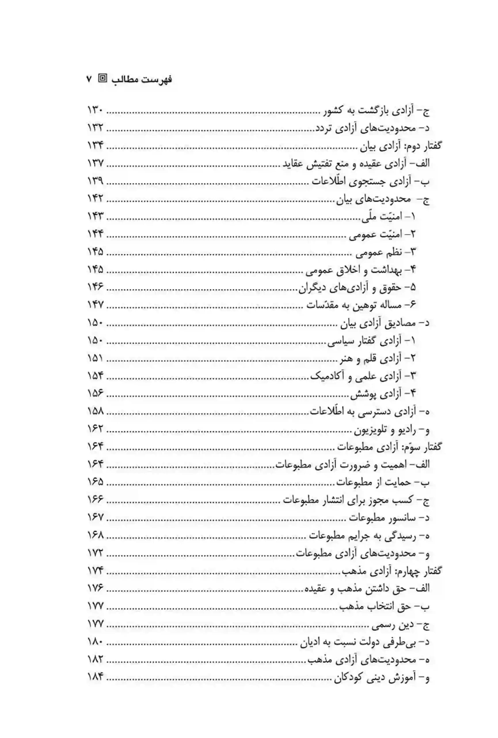 آیا حقوق بشر دکتر رضا اسلامی — تصویر ۴