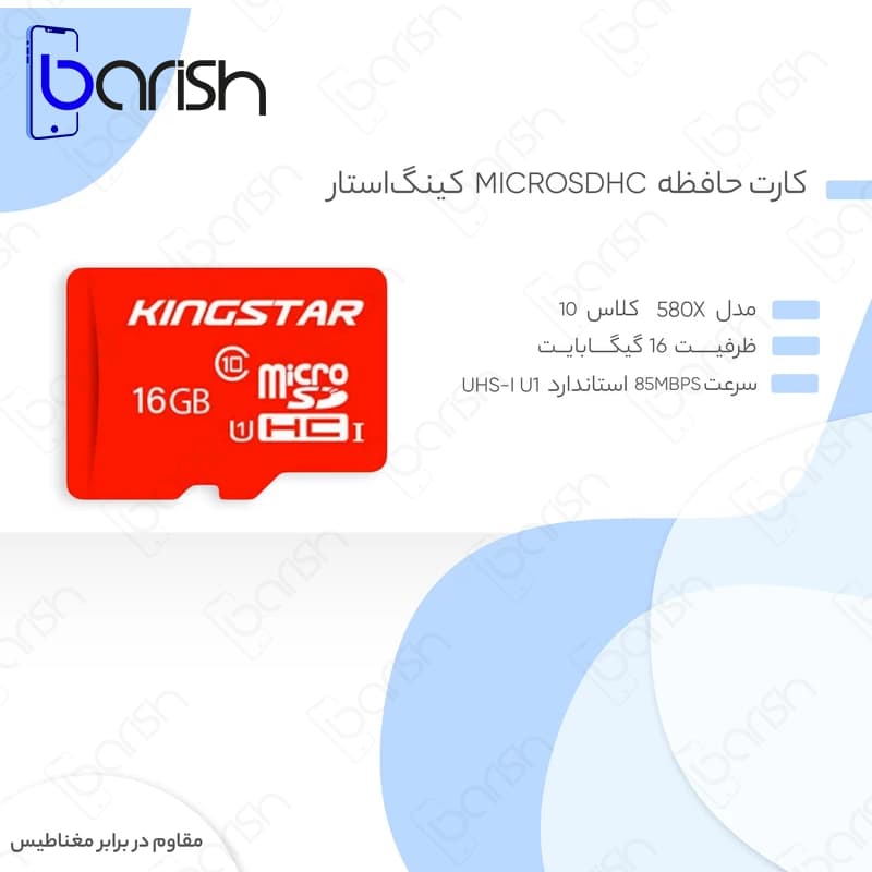 کارت حافظه میکرو SD کینگ‌استار 580X-class10 ظرفیت 16 گیگابایت — تصویر ۳