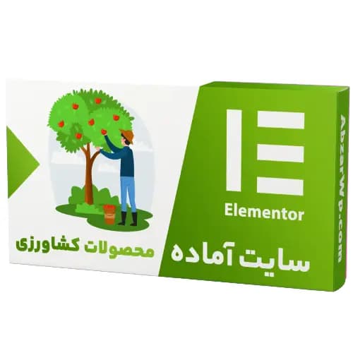 قالب فروشگاه کشاورزی وردپرس – سایت آماده برای فروش انواع محصولات کشاورزی و تجهیزات آن