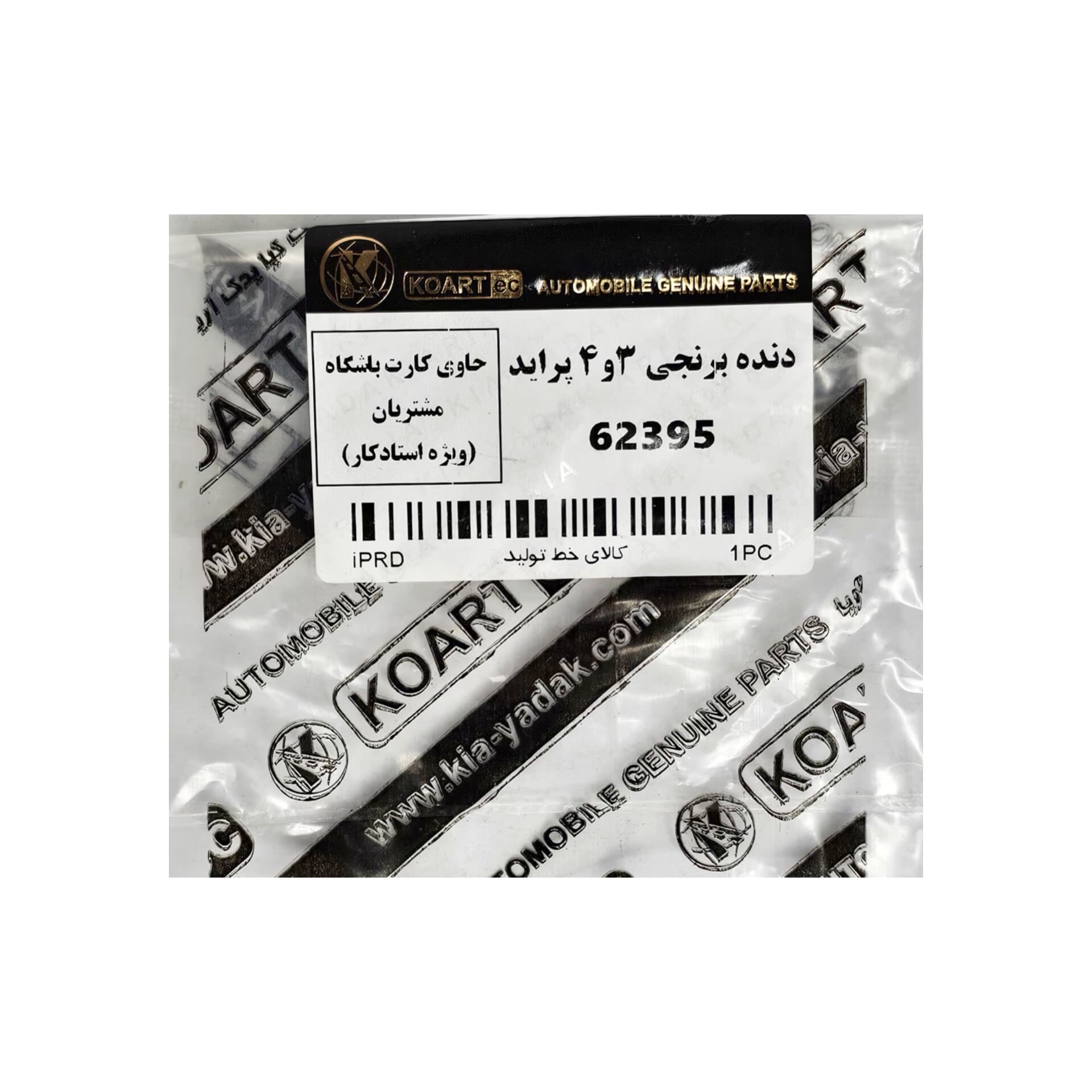 دنده برنجی 3و4 پراید کوارت(62395) KOART (MB50117245) — تصویر ۳