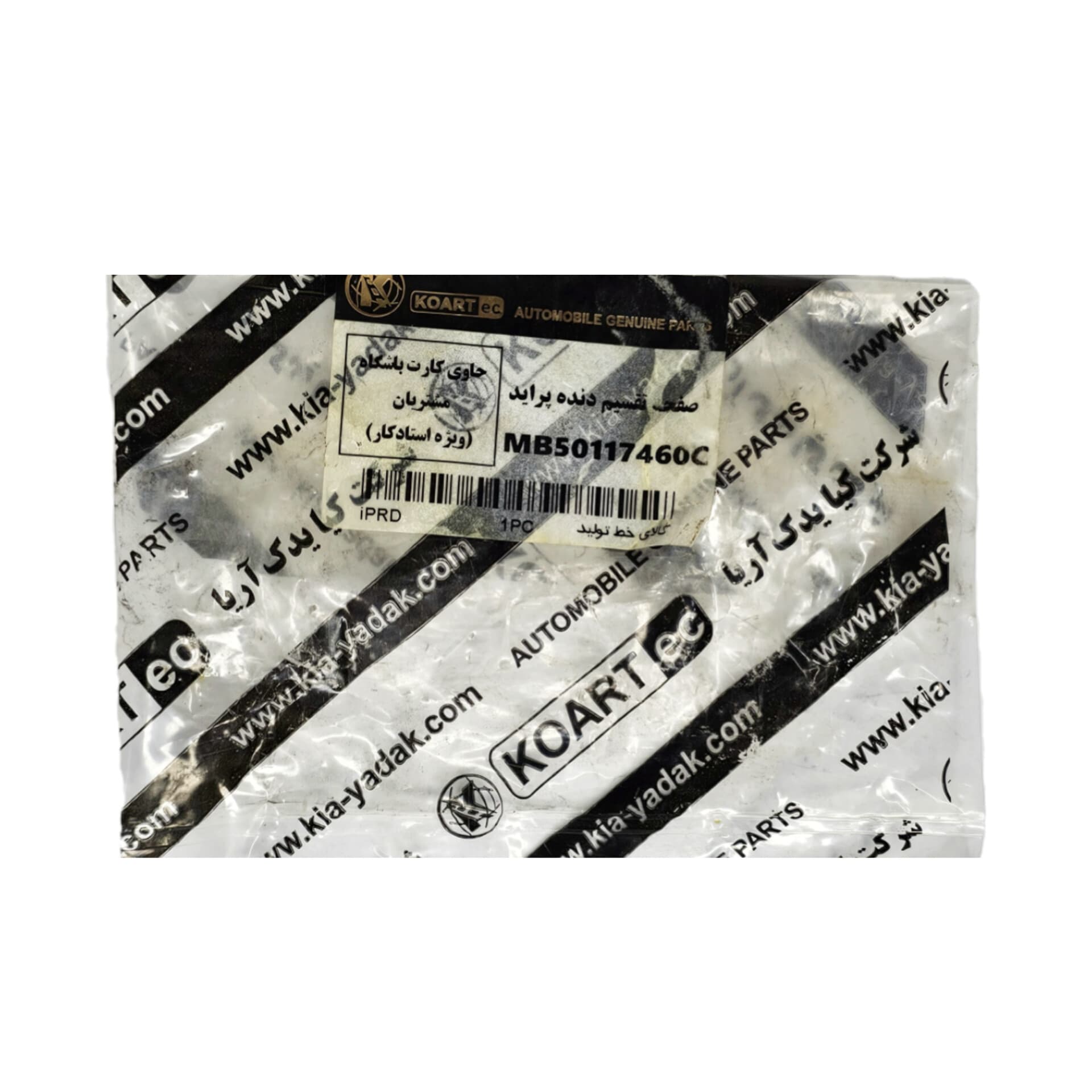 صفحه تقسیم دنده پراید 62441 کوارت KOART (MB50117460C) — تصویر ۴