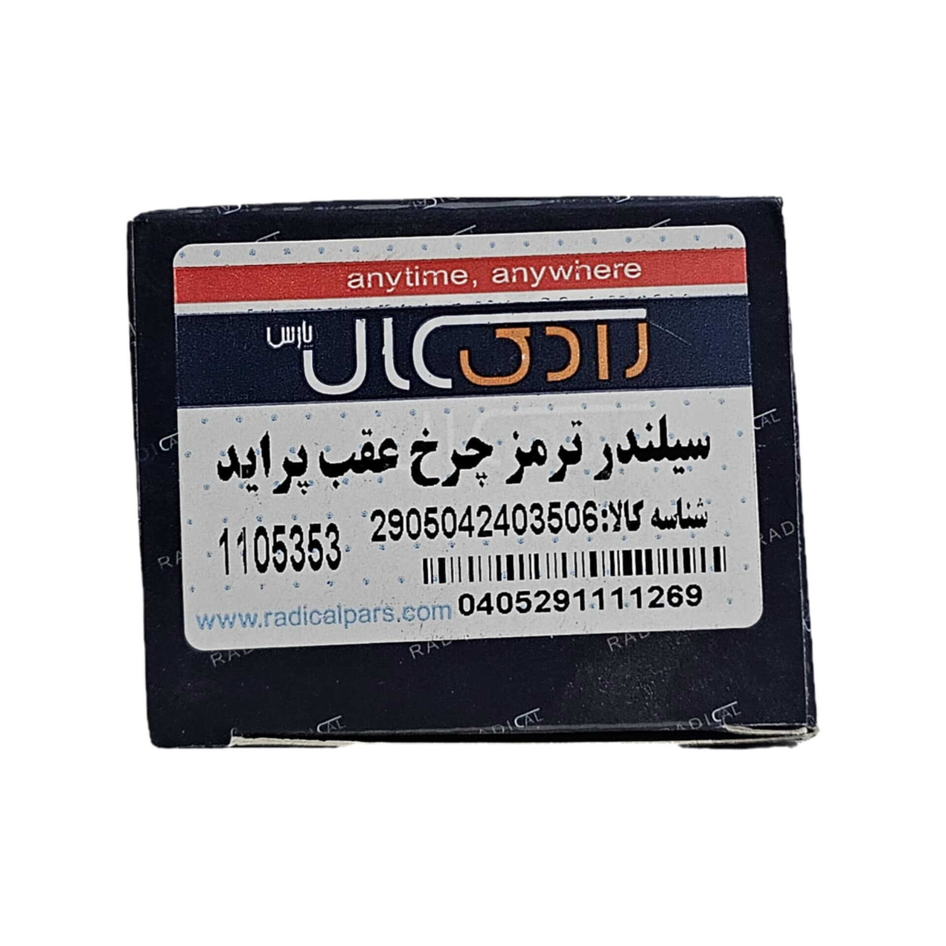 سیلندر چرخ عقب پراید رادیکال پارس — تصویر ۵