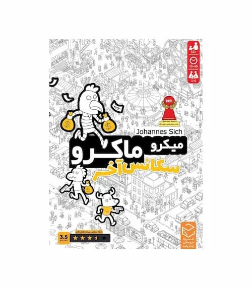 بازی مدل میکرو ماکرو سکانس آخر