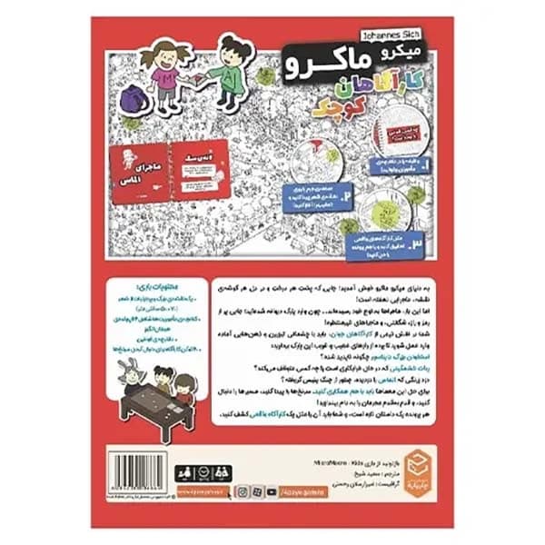 بازی مدل میکرو کارآگاهان کوچک — تصویر ۶