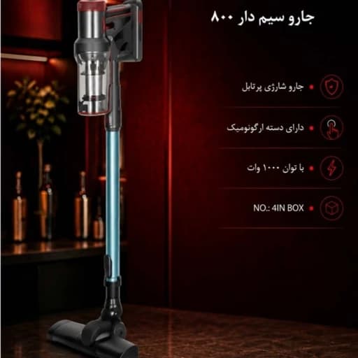 جارو برقی پرتابل سیم دار مدل 800 زولینگن