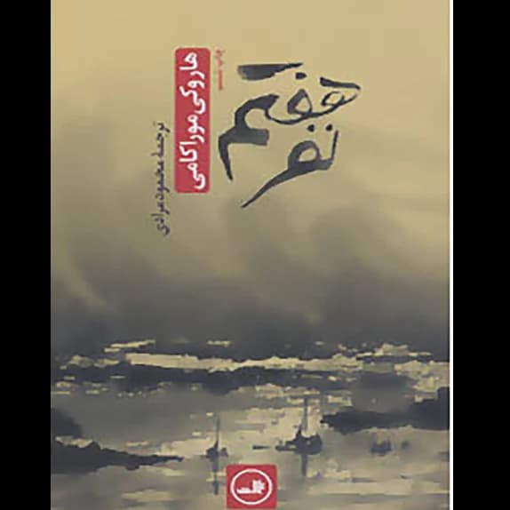 کلکسیونر – کتاب الکترونیکی فارسی