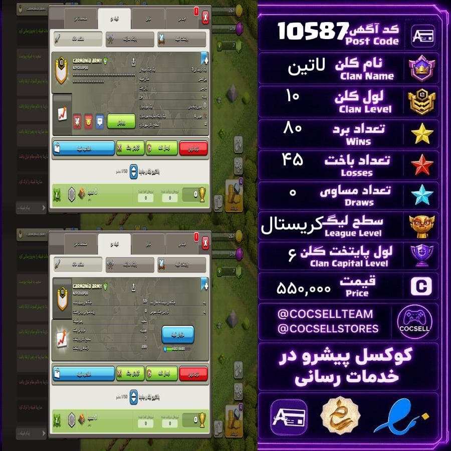 کلن کلش آف کلنز لول 10 کد 10587