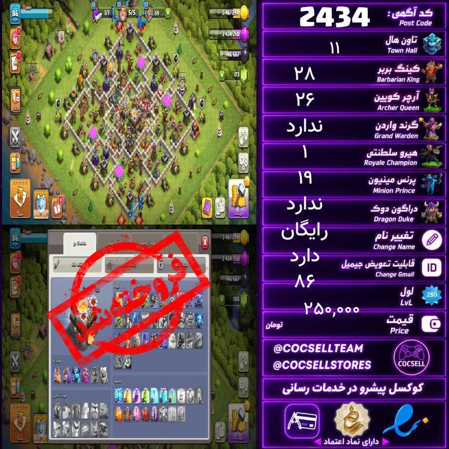 اکانت کلش آف کلنز تاون هال 11 کد 2434