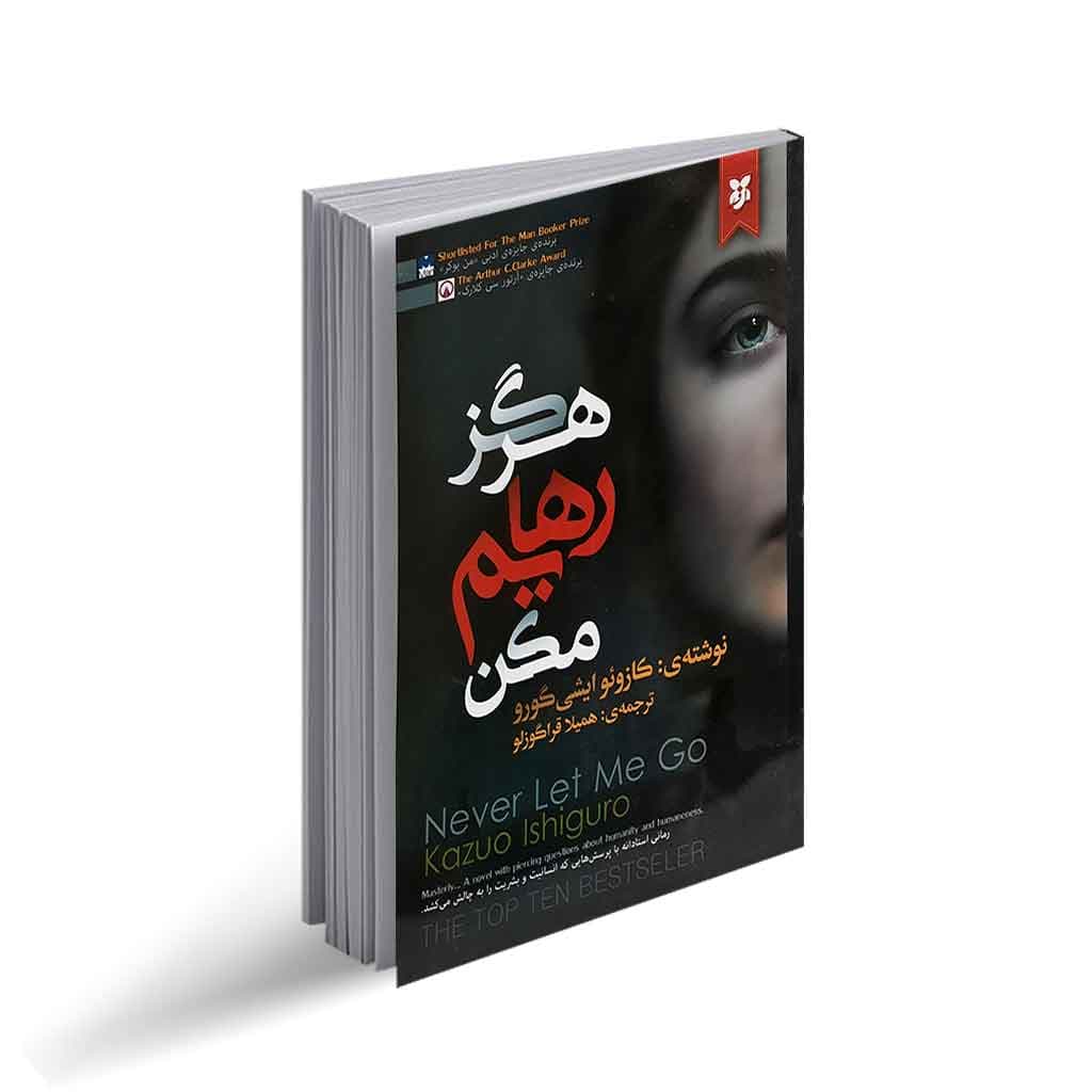 هرگز رهایم مکن – کتاب الکترونیکی فارسی — تصویر ۲