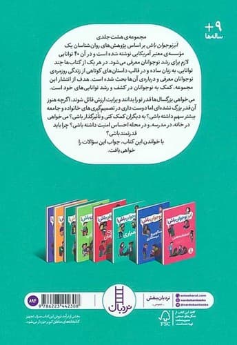 ابر نوجوان باش!/همیاری (نردبان) رقعی شومیز — تصویر ۲