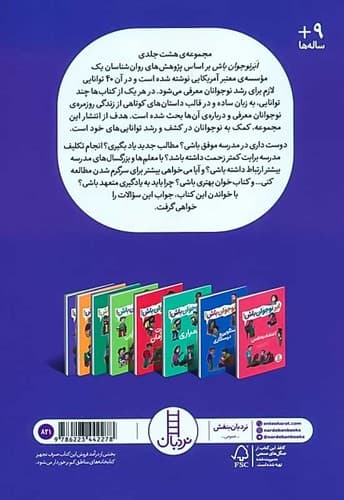 ابر نوجوان باش!/عشق یادگیری (نردبان) رقعی شومیز — تصویر ۲