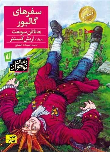 سفرهای گالیور (افق) رقعی شومیز