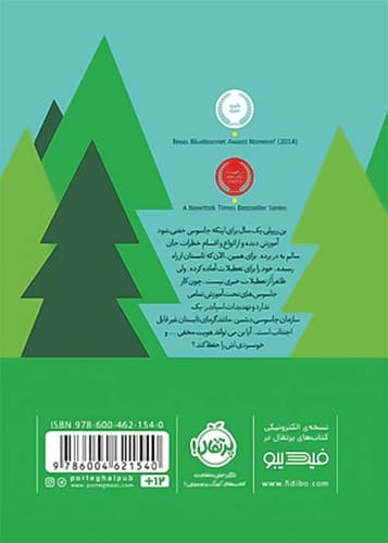 مدرسه جاسوسی 2/اردوی مرگ (پرتقال) رقعی شومیز — تصویر ۲