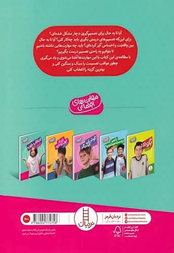 مهارت های اجتماعی/انتخاب خوب/وزیری/نردبان — تصویر ۲
