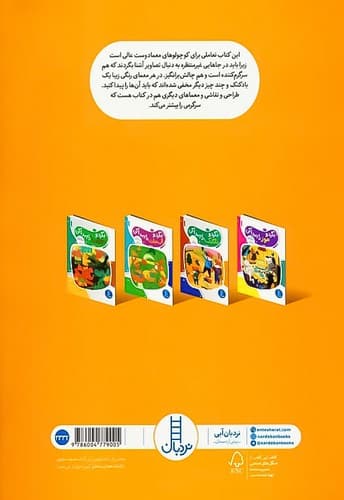 بگرد و بادکنک را پیدا کن (نردبان) رحلی شومیز — تصویر ۲