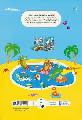 بگرد و پیدا کن/بازی با حیوانات 1/نردبان — تصویر ۲