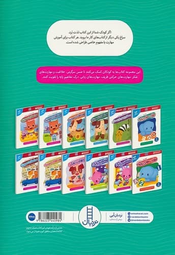کتاب کارگاکن/ مهارت های پایه 1 (نردبان) رحلی شومیز — تصویر ۲