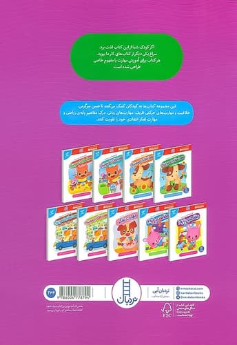 کتاب کارگاکن/ مهارت های پیش از دبستان (نردبان) رحلی سلفون — تصویر ۲